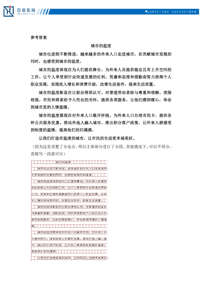 20250809申论第十讲课堂笔记_2026考公资料_（01）花生十三_01系统班（2026版）花生十三旗舰班（行测+申论）_申论_随堂笔记