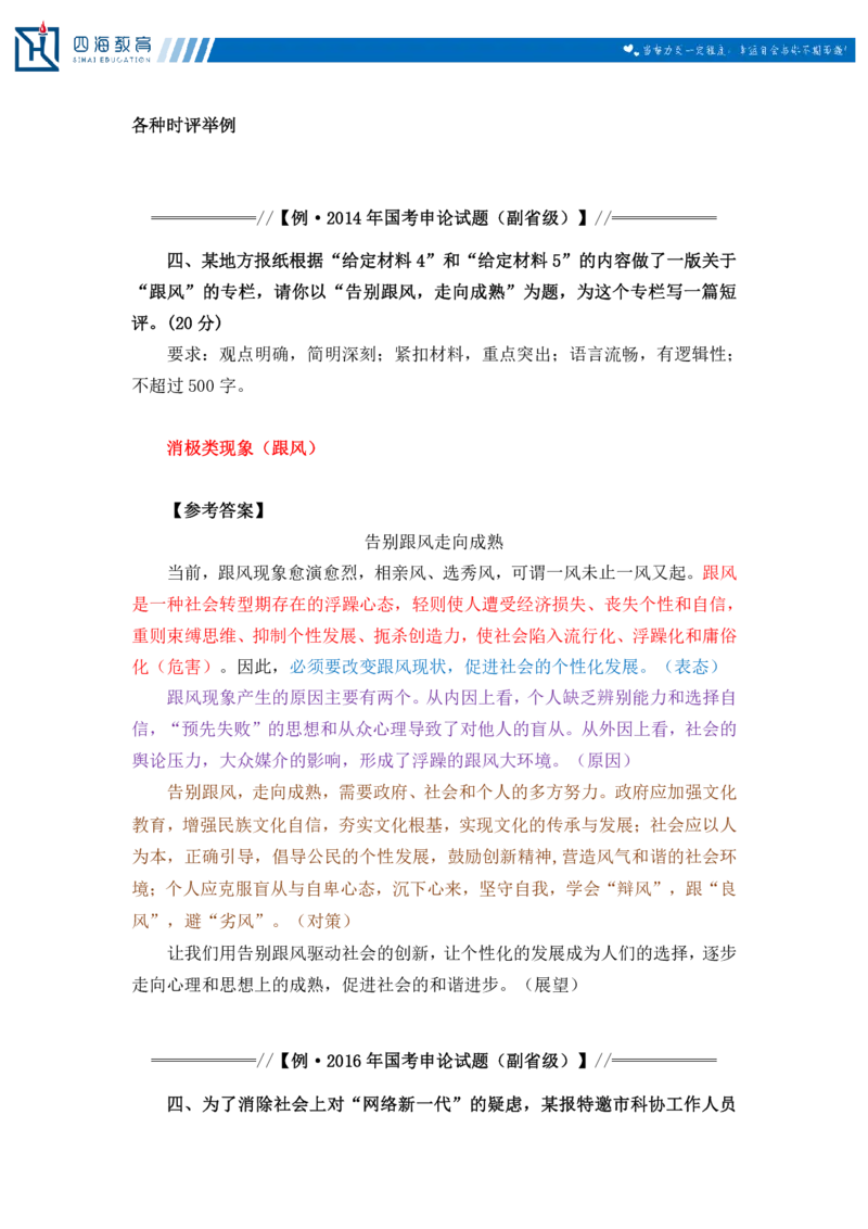 20250809申论第十讲课堂笔记_2026考公资料_（01）花生十三_01系统班（2026版）花生十三旗舰班（行测+申论）_申论_随堂笔记