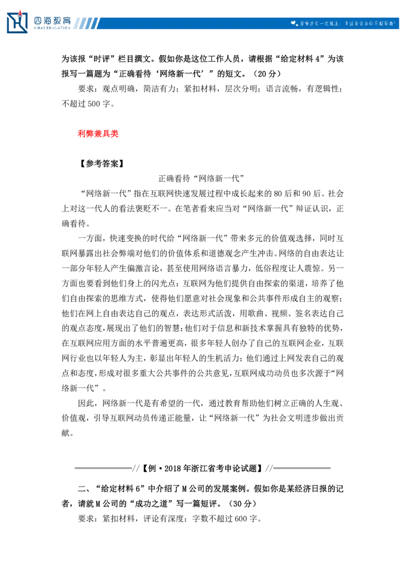 20250809申论第十讲课堂笔记_2026考公资料_（01）花生十三_01系统班（2026版）花生十三旗舰班（行测+申论）_申论_随堂笔记