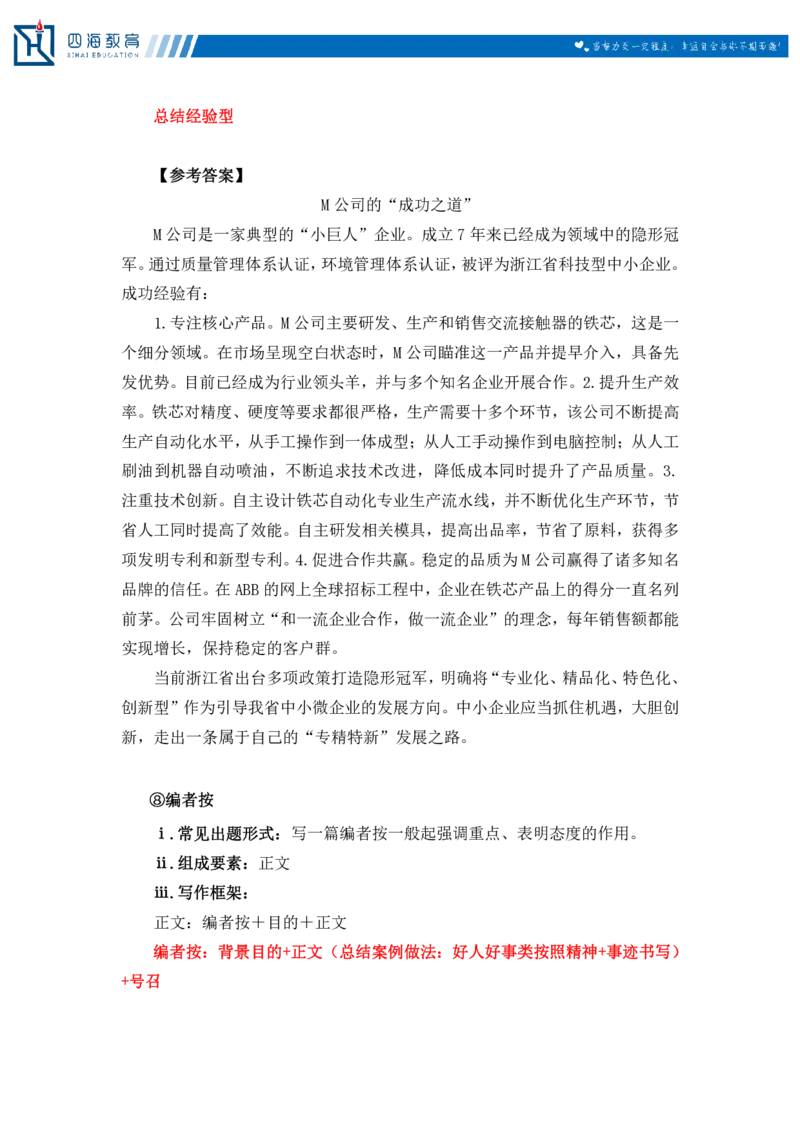 20250809申论第十讲课堂笔记_2026考公资料_（01）花生十三_01系统班（2026版）花生十三旗舰班（行测+申论）_申论_随堂笔记