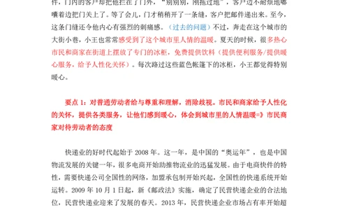 20250809申论第十讲课堂笔记_2026考公资料_（01）花生十三_01系统班（2026版）花生十三旗舰班（行测+申论）_申论_随堂笔记