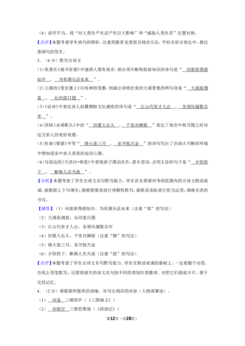 2012年湖北省黄石市中考语文试卷（含解析版）_中考真题_1.语文中考真题2015-2024年_地区卷_湖北省_湖北黄石语文12-21