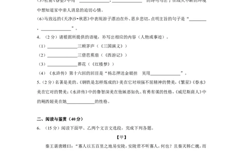 2012年湖北省黄石市中考语文试卷（含解析版）_中考真题_1.语文中考真题2015-2024年_地区卷_湖北省_湖北黄石语文12-21