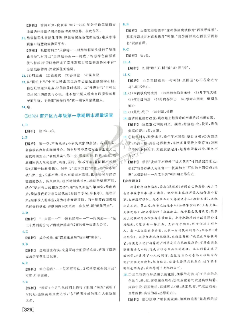 2025《一飞冲天-中考模拟试题汇编》语文答案_《一飞冲天-中考专项》2026版_一飞冲天-中考模拟试题汇编（2025版）