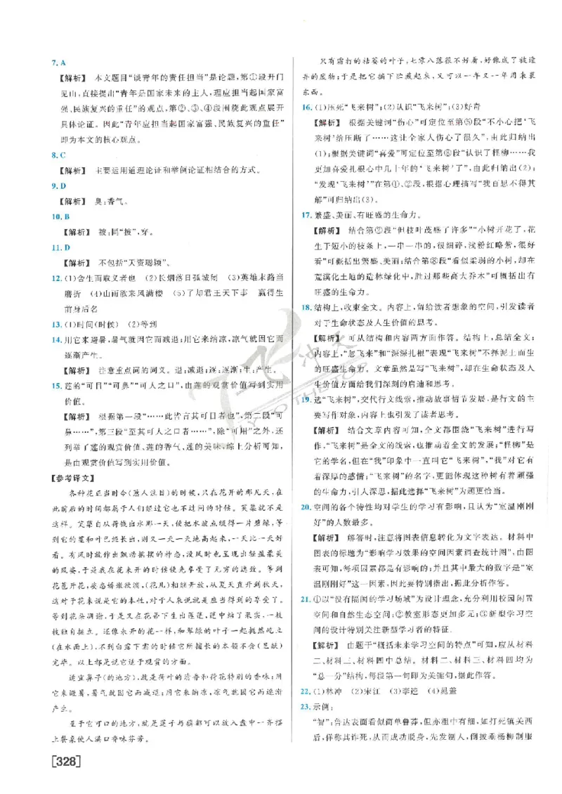 2025《一飞冲天-中考模拟试题汇编》语文答案_《一飞冲天-中考专项》2026版_一飞冲天-中考模拟试题汇编（2025版）