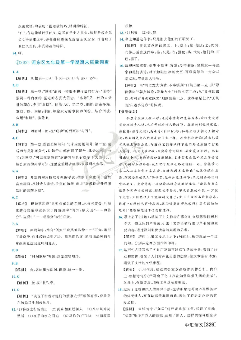 2025《一飞冲天-中考模拟试题汇编》语文答案_《一飞冲天-中考专项》2026版_一飞冲天-中考模拟试题汇编（2025版）