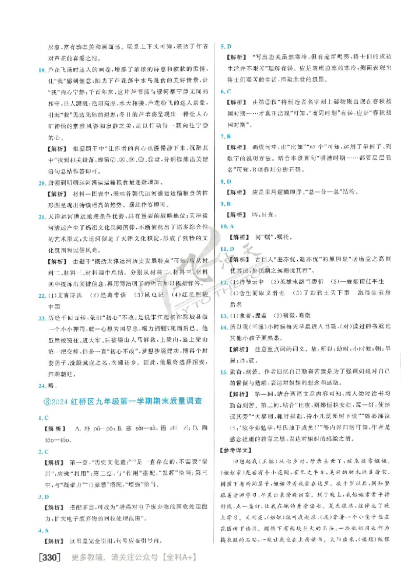 2025《一飞冲天-中考模拟试题汇编》语文答案_《一飞冲天-中考专项》2026版_一飞冲天-中考模拟试题汇编（2025版）