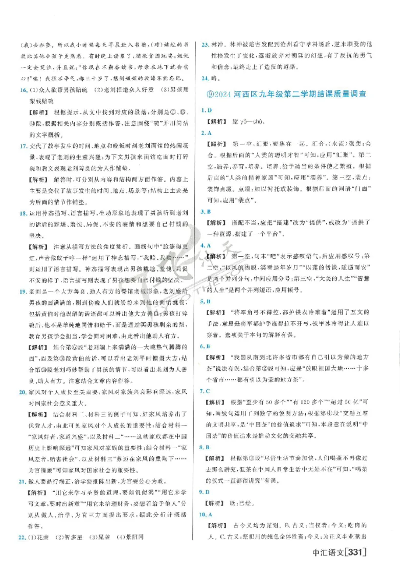 2025《一飞冲天-中考模拟试题汇编》语文答案_《一飞冲天-中考专项》2026版_一飞冲天-中考模拟试题汇编（2025版）