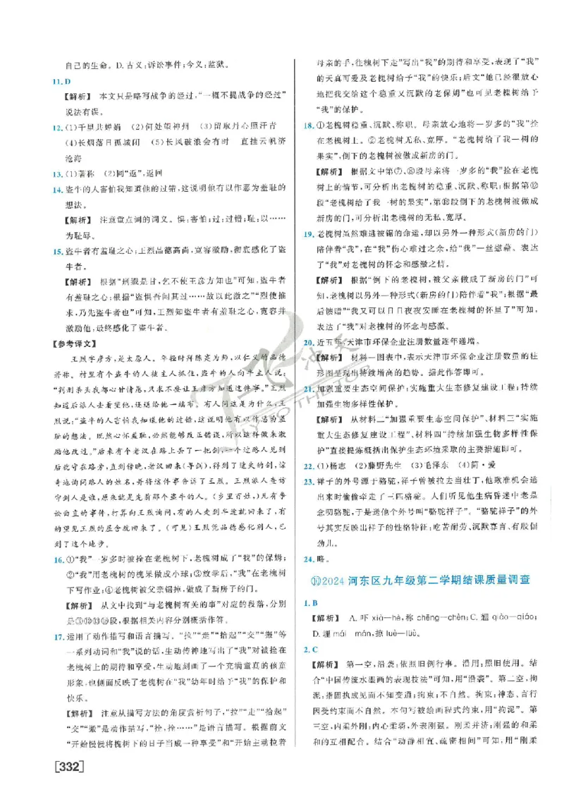 2025《一飞冲天-中考模拟试题汇编》语文答案_《一飞冲天-中考专项》2026版_一飞冲天-中考模拟试题汇编（2025版）