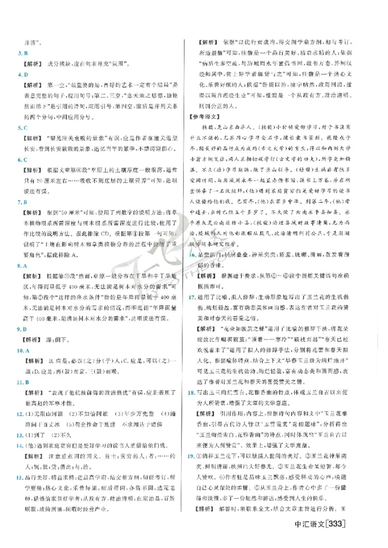 2025《一飞冲天-中考模拟试题汇编》语文答案_《一飞冲天-中考专项》2026版_一飞冲天-中考模拟试题汇编（2025版）