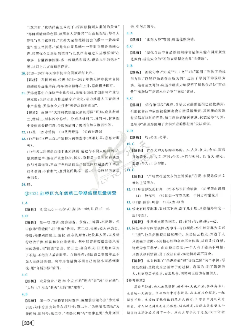 2025《一飞冲天-中考模拟试题汇编》语文答案_《一飞冲天-中考专项》2026版_一飞冲天-中考模拟试题汇编（2025版）