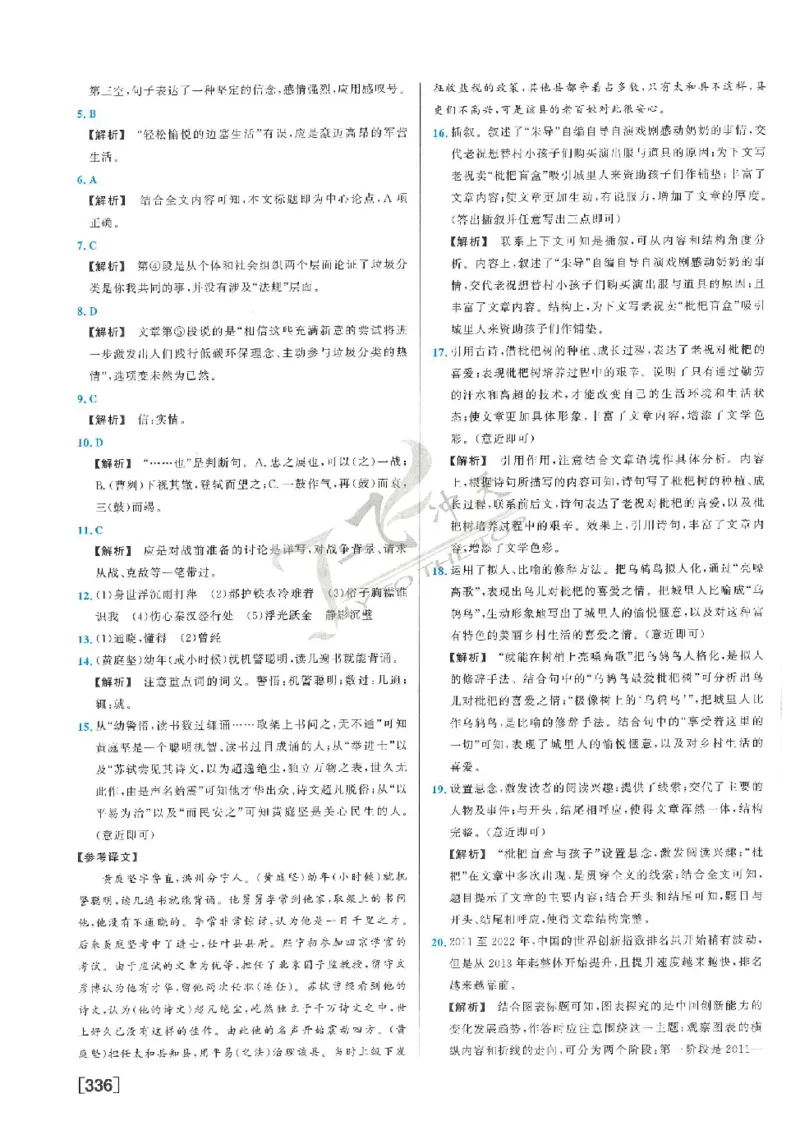 2025《一飞冲天-中考模拟试题汇编》语文答案_《一飞冲天-中考专项》2026版_一飞冲天-中考模拟试题汇编（2025版）