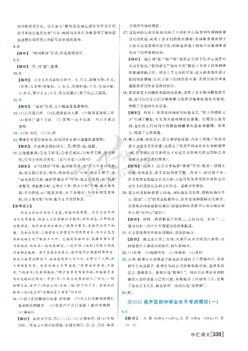 2025《一飞冲天-中考模拟试题汇编》语文答案_《一飞冲天-中考专项》2026版_一飞冲天-中考模拟试题汇编（2025版）