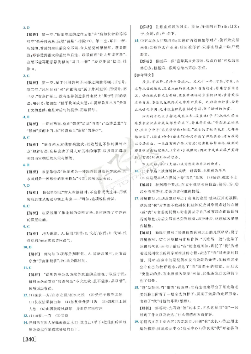 2025《一飞冲天-中考模拟试题汇编》语文答案_《一飞冲天-中考专项》2026版_一飞冲天-中考模拟试题汇编（2025版）