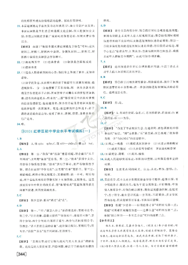 2025《一飞冲天-中考模拟试题汇编》语文答案_《一飞冲天-中考专项》2026版_一飞冲天-中考模拟试题汇编（2025版）