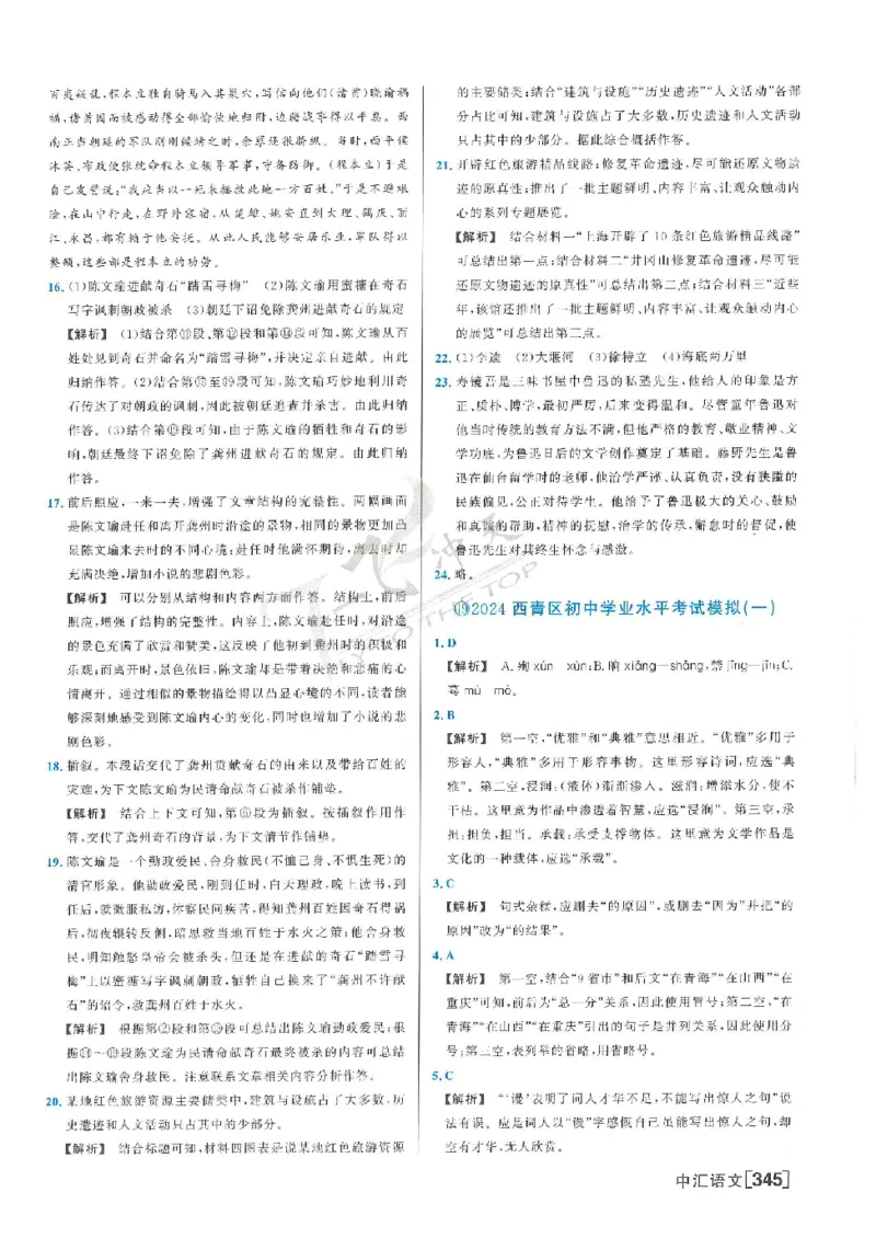 2025《一飞冲天-中考模拟试题汇编》语文答案_《一飞冲天-中考专项》2026版_一飞冲天-中考模拟试题汇编（2025版）