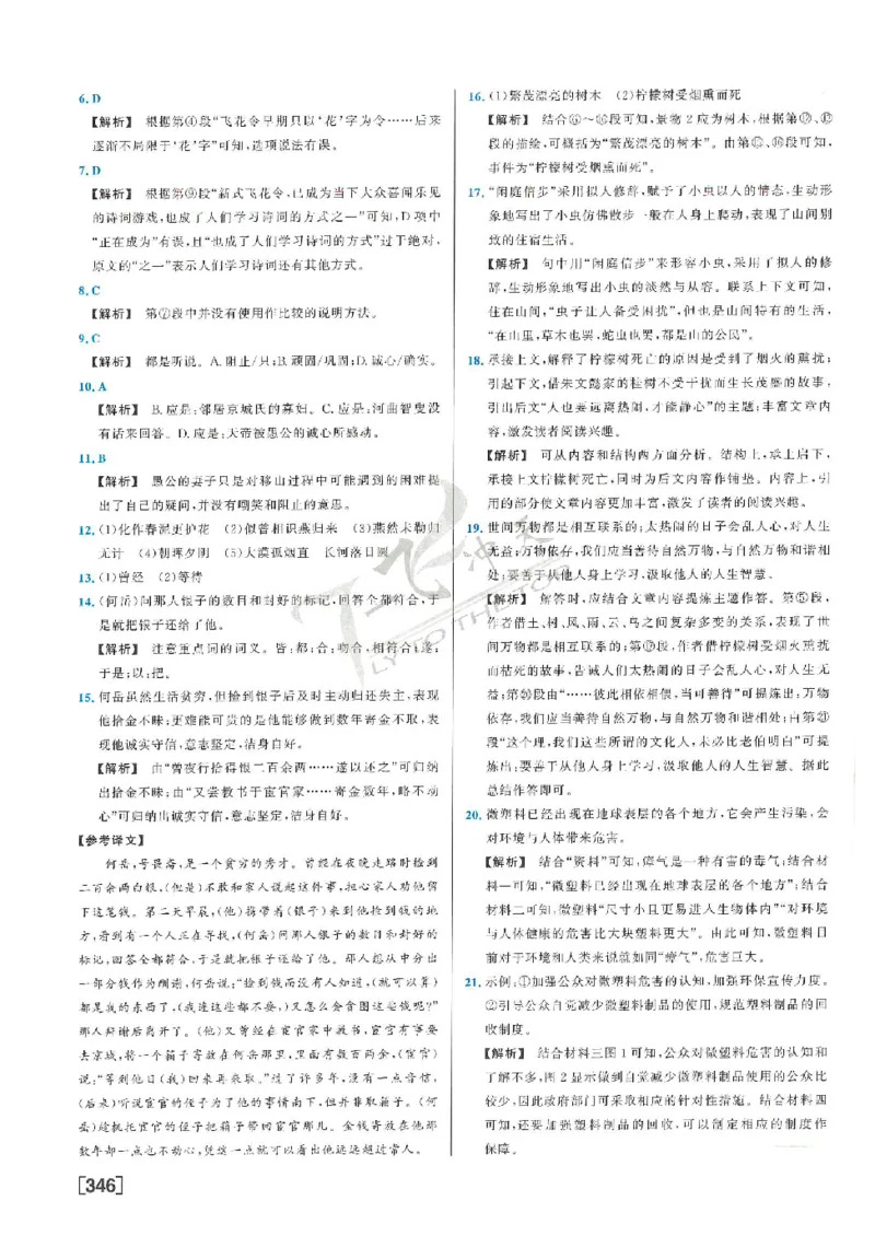 2025《一飞冲天-中考模拟试题汇编》语文答案_《一飞冲天-中考专项》2026版_一飞冲天-中考模拟试题汇编（2025版）