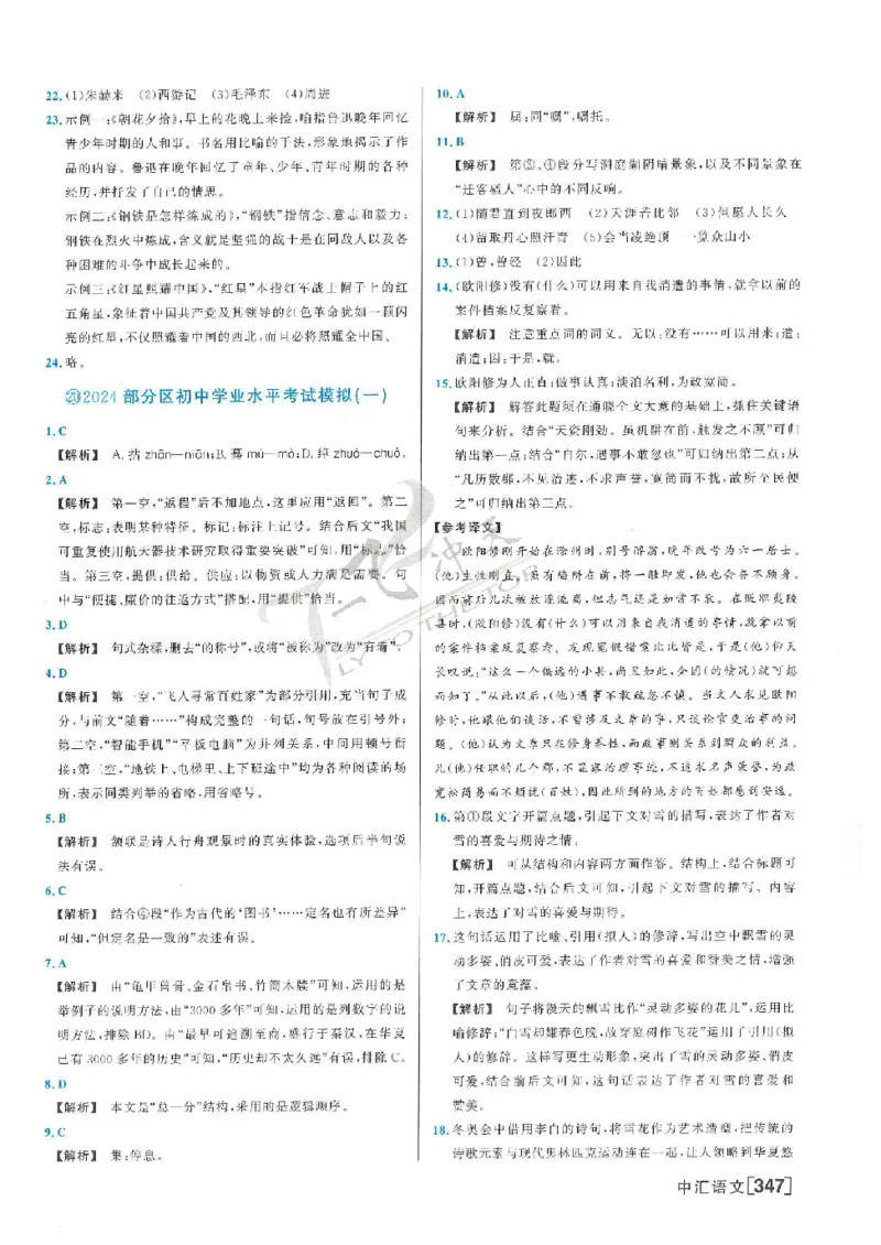 2025《一飞冲天-中考模拟试题汇编》语文答案_《一飞冲天-中考专项》2026版_一飞冲天-中考模拟试题汇编（2025版）