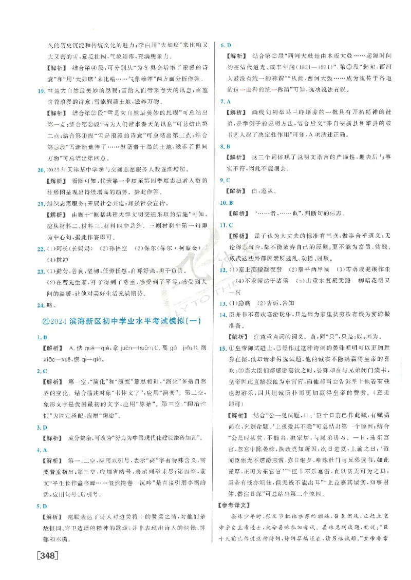 2025《一飞冲天-中考模拟试题汇编》语文答案_《一飞冲天-中考专项》2026版_一飞冲天-中考模拟试题汇编（2025版）