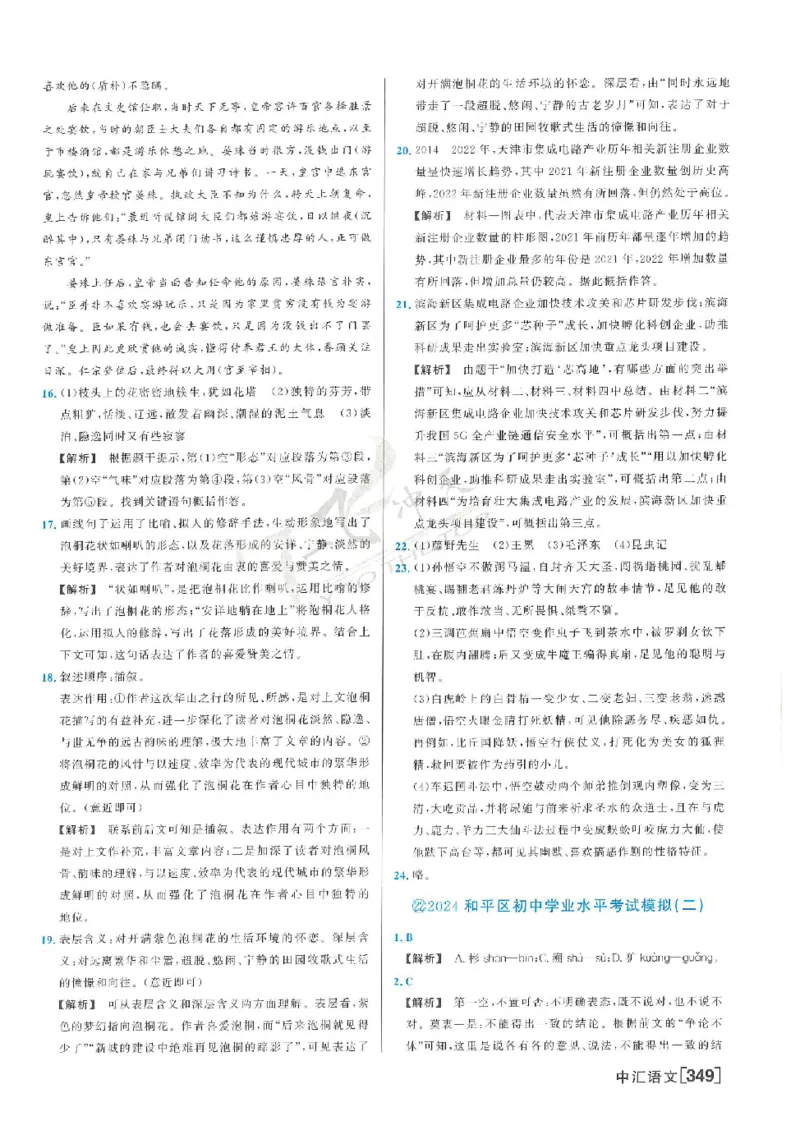 2025《一飞冲天-中考模拟试题汇编》语文答案_《一飞冲天-中考专项》2026版_一飞冲天-中考模拟试题汇编（2025版）