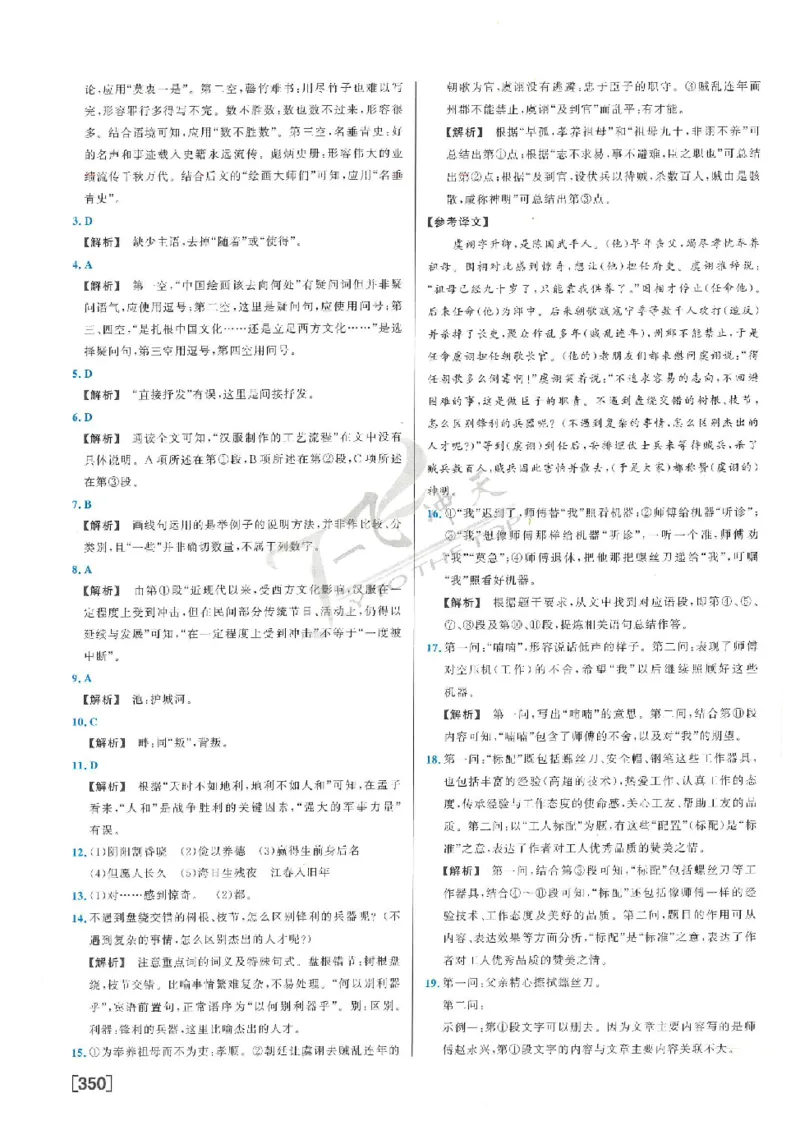 2025《一飞冲天-中考模拟试题汇编》语文答案_《一飞冲天-中考专项》2026版_一飞冲天-中考模拟试题汇编（2025版）