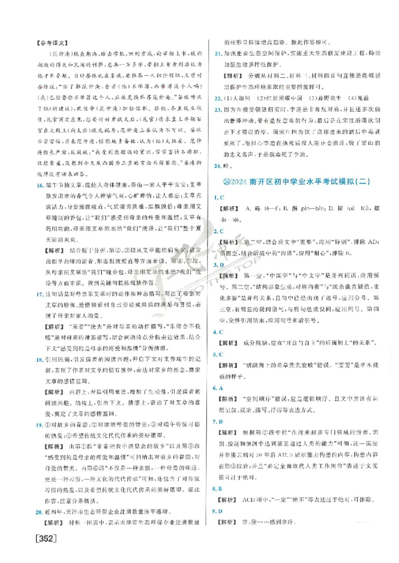 2025《一飞冲天-中考模拟试题汇编》语文答案_《一飞冲天-中考专项》2026版_一飞冲天-中考模拟试题汇编（2025版）