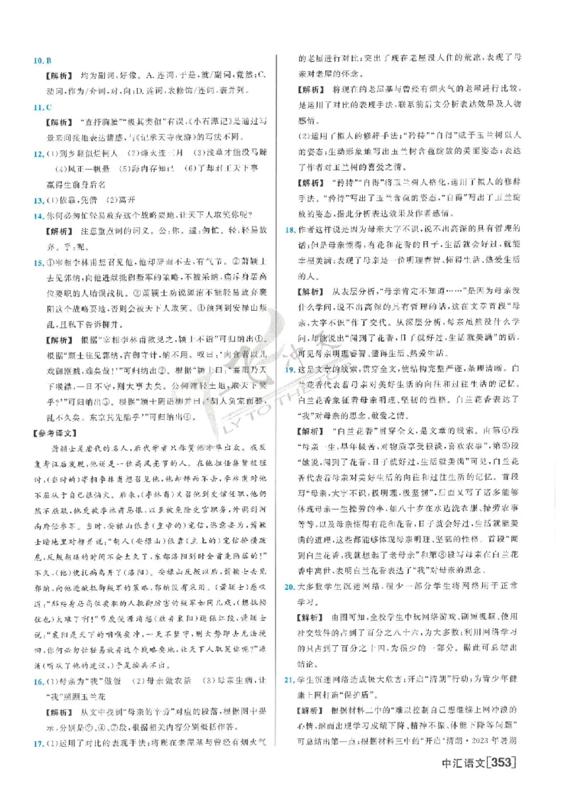 2025《一飞冲天-中考模拟试题汇编》语文答案_《一飞冲天-中考专项》2026版_一飞冲天-中考模拟试题汇编（2025版）