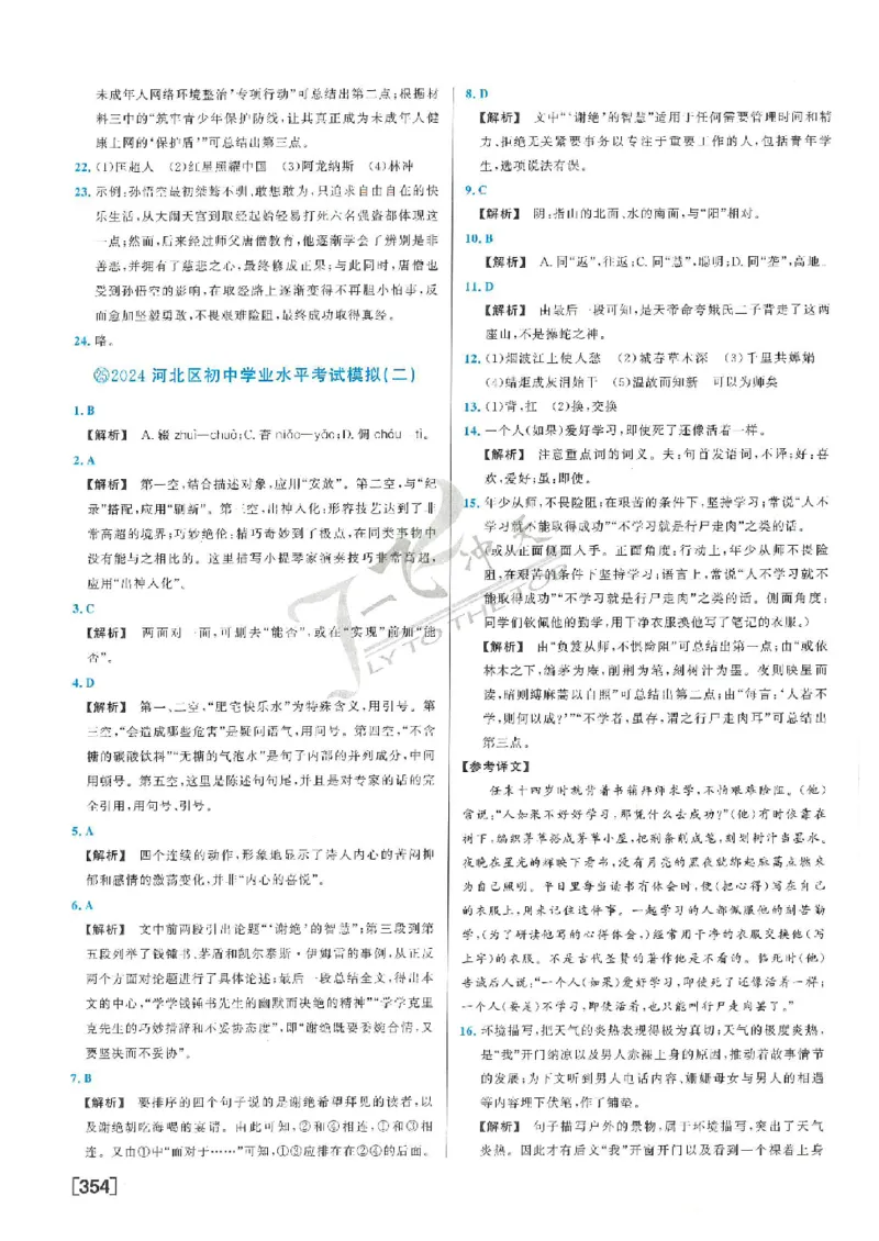 2025《一飞冲天-中考模拟试题汇编》语文答案_《一飞冲天-中考专项》2026版_一飞冲天-中考模拟试题汇编（2025版）