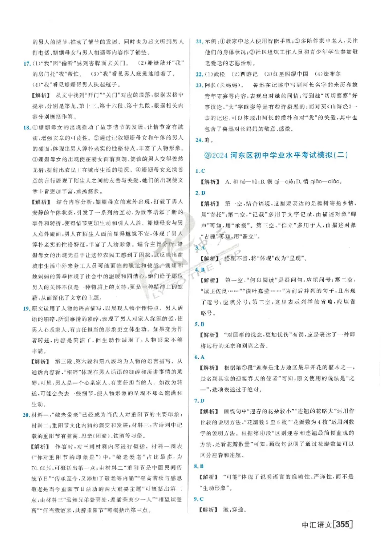 2025《一飞冲天-中考模拟试题汇编》语文答案_《一飞冲天-中考专项》2026版_一飞冲天-中考模拟试题汇编（2025版）