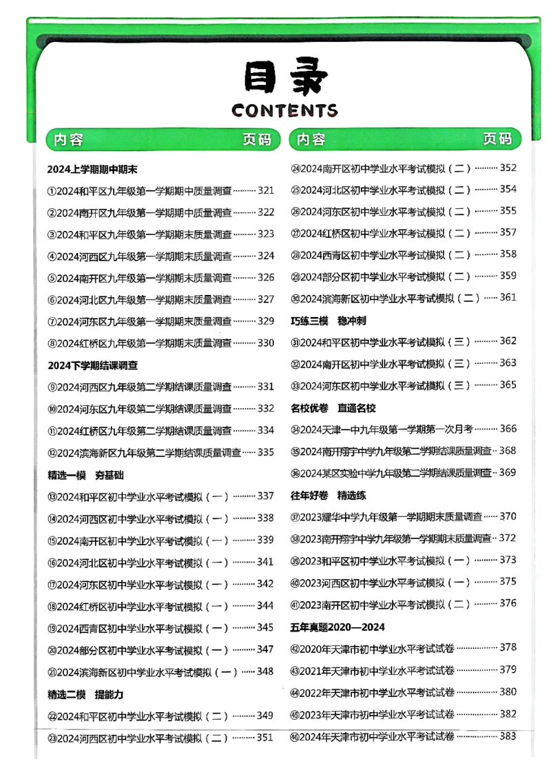 2025《一飞冲天-中考模拟试题汇编》语文答案_《一飞冲天-中考专项》2026版_一飞冲天-中考模拟试题汇编（2025版）