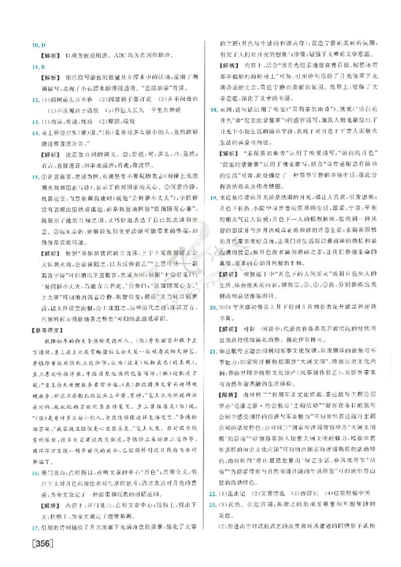 2025《一飞冲天-中考模拟试题汇编》语文答案_《一飞冲天-中考专项》2026版_一飞冲天-中考模拟试题汇编（2025版）