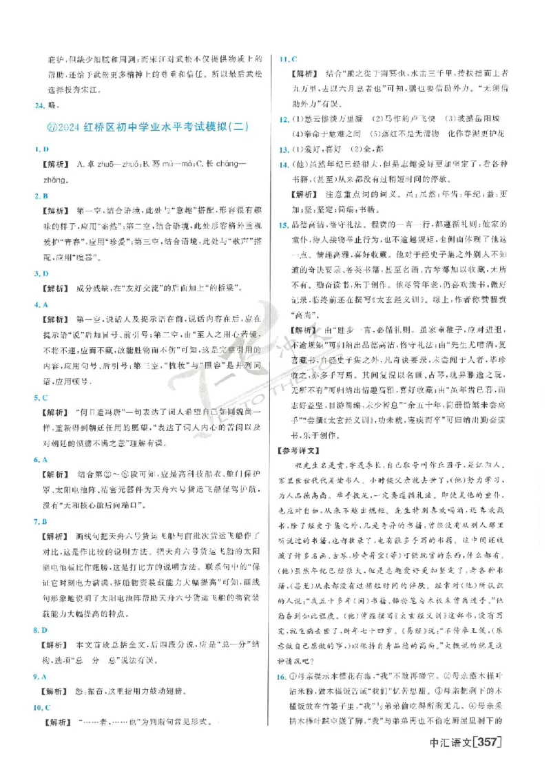 2025《一飞冲天-中考模拟试题汇编》语文答案_《一飞冲天-中考专项》2026版_一飞冲天-中考模拟试题汇编（2025版）