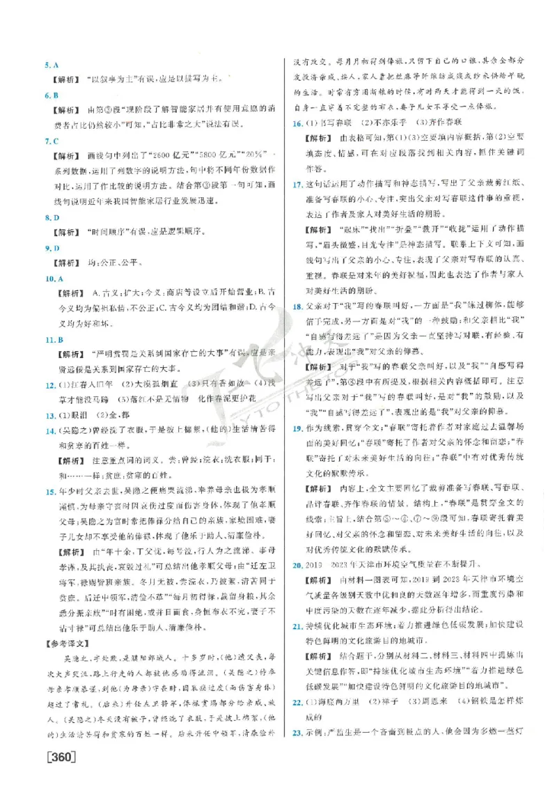 2025《一飞冲天-中考模拟试题汇编》语文答案_《一飞冲天-中考专项》2026版_一飞冲天-中考模拟试题汇编（2025版）