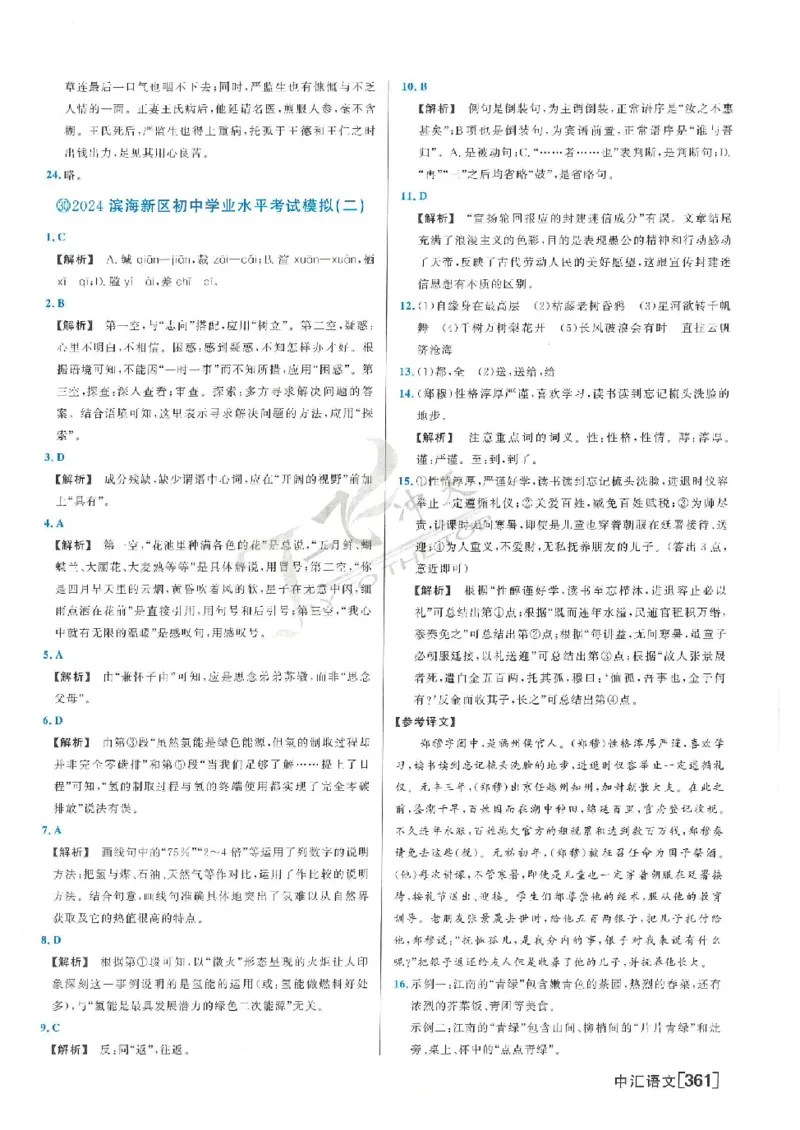 2025《一飞冲天-中考模拟试题汇编》语文答案_《一飞冲天-中考专项》2026版_一飞冲天-中考模拟试题汇编（2025版）