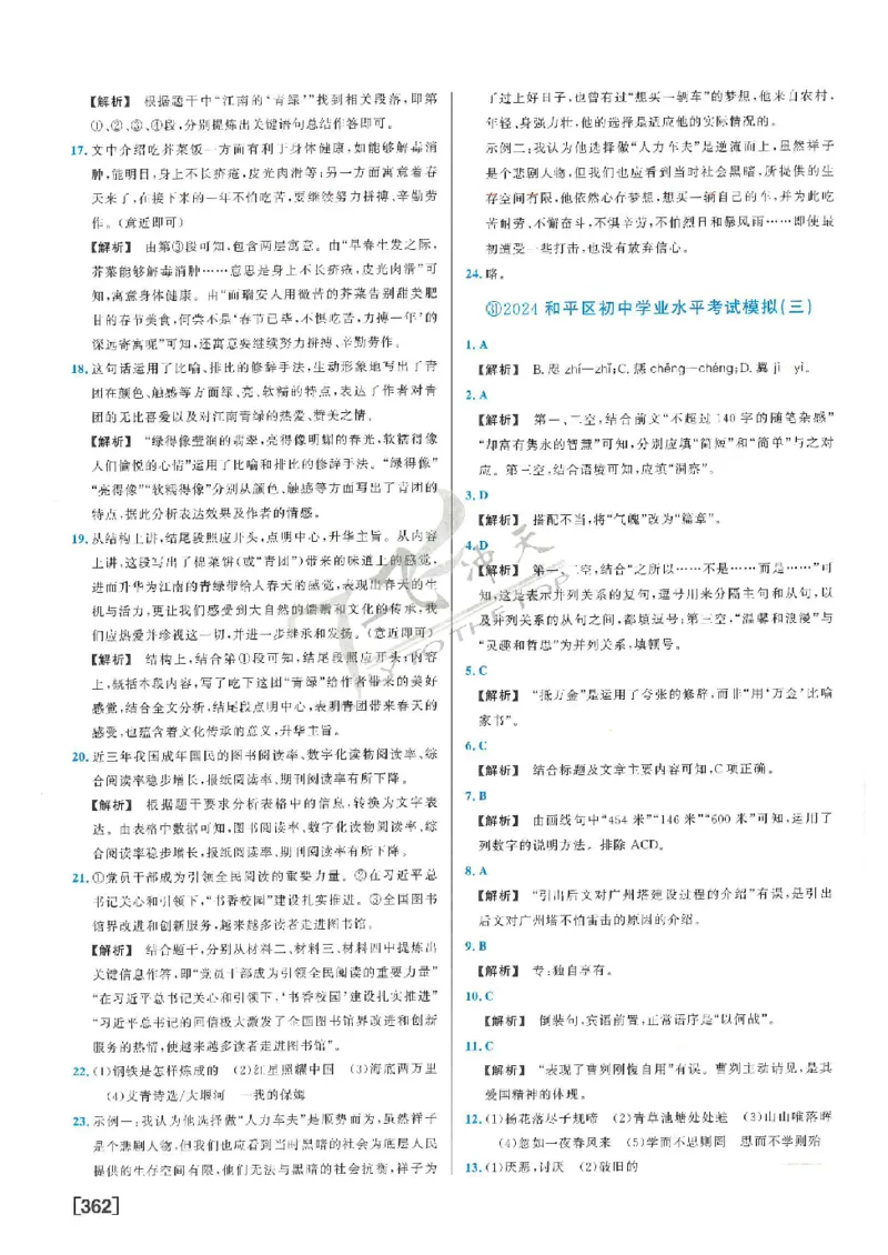 2025《一飞冲天-中考模拟试题汇编》语文答案_《一飞冲天-中考专项》2026版_一飞冲天-中考模拟试题汇编（2025版）