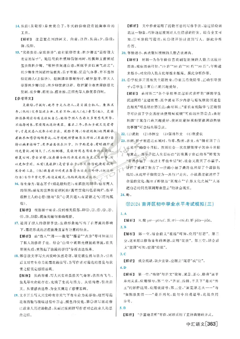 2025《一飞冲天-中考模拟试题汇编》语文答案_《一飞冲天-中考专项》2026版_一飞冲天-中考模拟试题汇编（2025版）