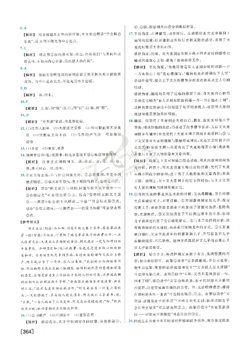 2025《一飞冲天-中考模拟试题汇编》语文答案_《一飞冲天-中考专项》2026版_一飞冲天-中考模拟试题汇编（2025版）