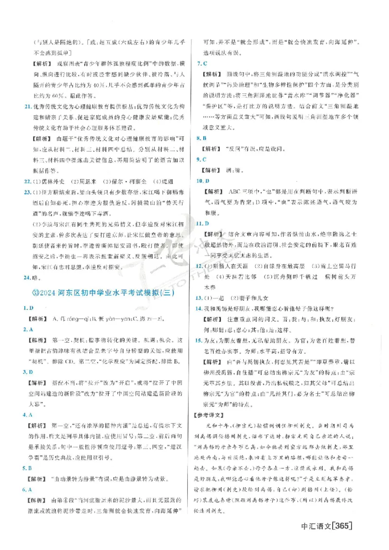 2025《一飞冲天-中考模拟试题汇编》语文答案_《一飞冲天-中考专项》2026版_一飞冲天-中考模拟试题汇编（2025版）