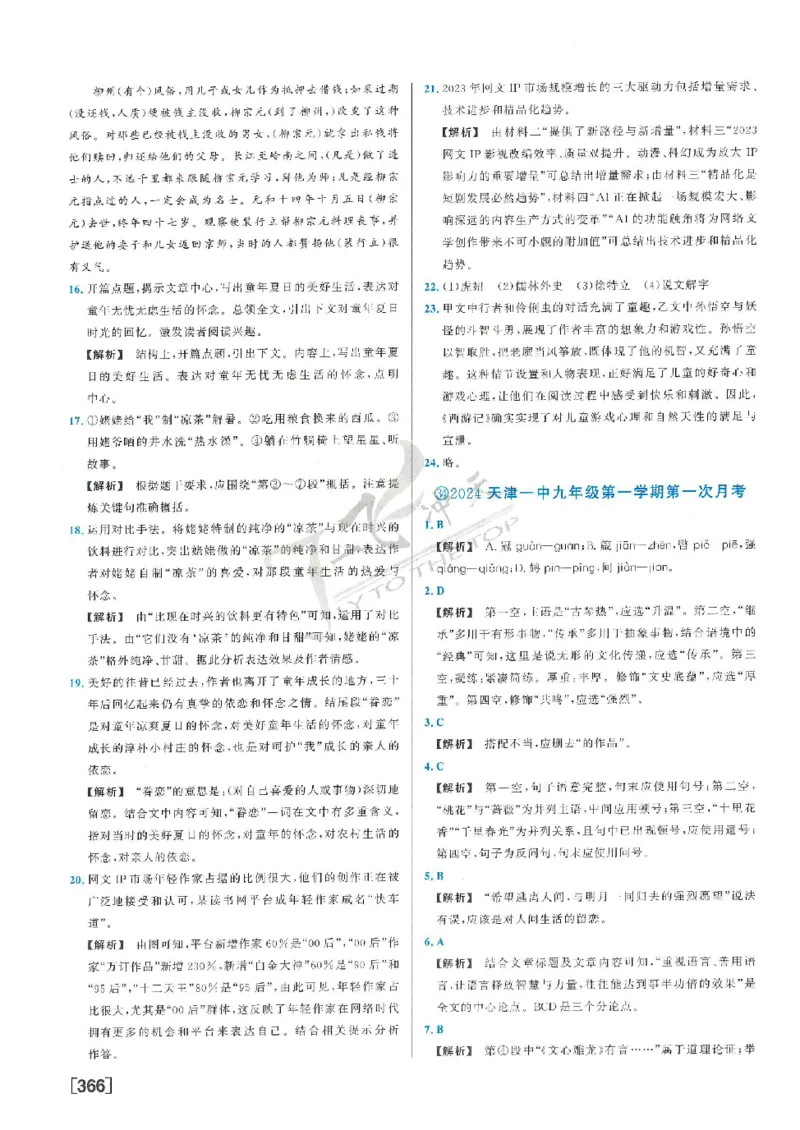 2025《一飞冲天-中考模拟试题汇编》语文答案_《一飞冲天-中考专项》2026版_一飞冲天-中考模拟试题汇编（2025版）