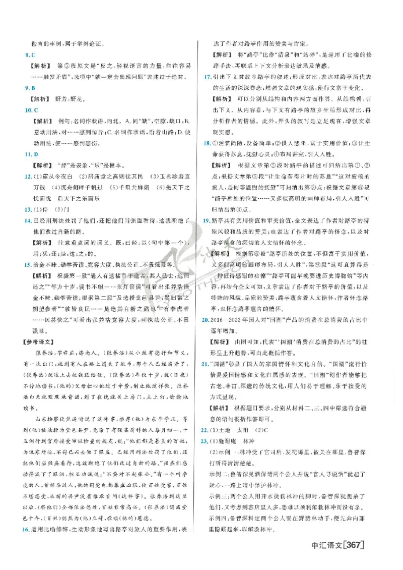 2025《一飞冲天-中考模拟试题汇编》语文答案_《一飞冲天-中考专项》2026版_一飞冲天-中考模拟试题汇编（2025版）