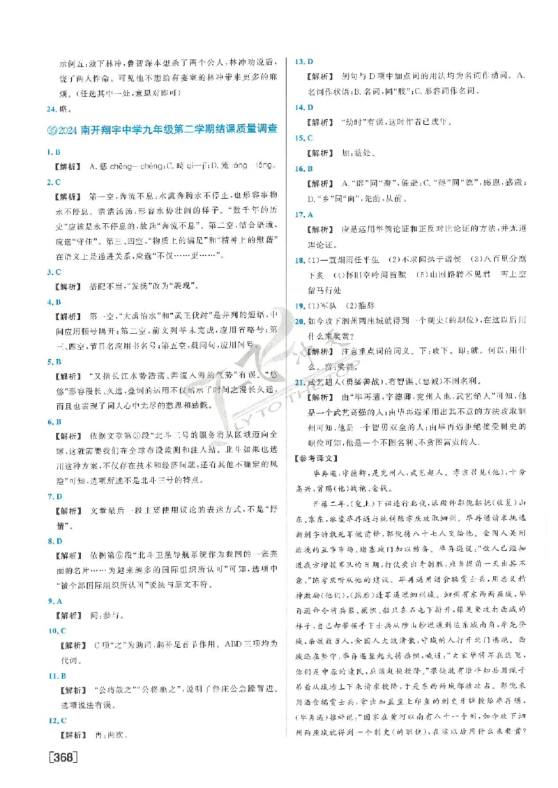 2025《一飞冲天-中考模拟试题汇编》语文答案_《一飞冲天-中考专项》2026版_一飞冲天-中考模拟试题汇编（2025版）