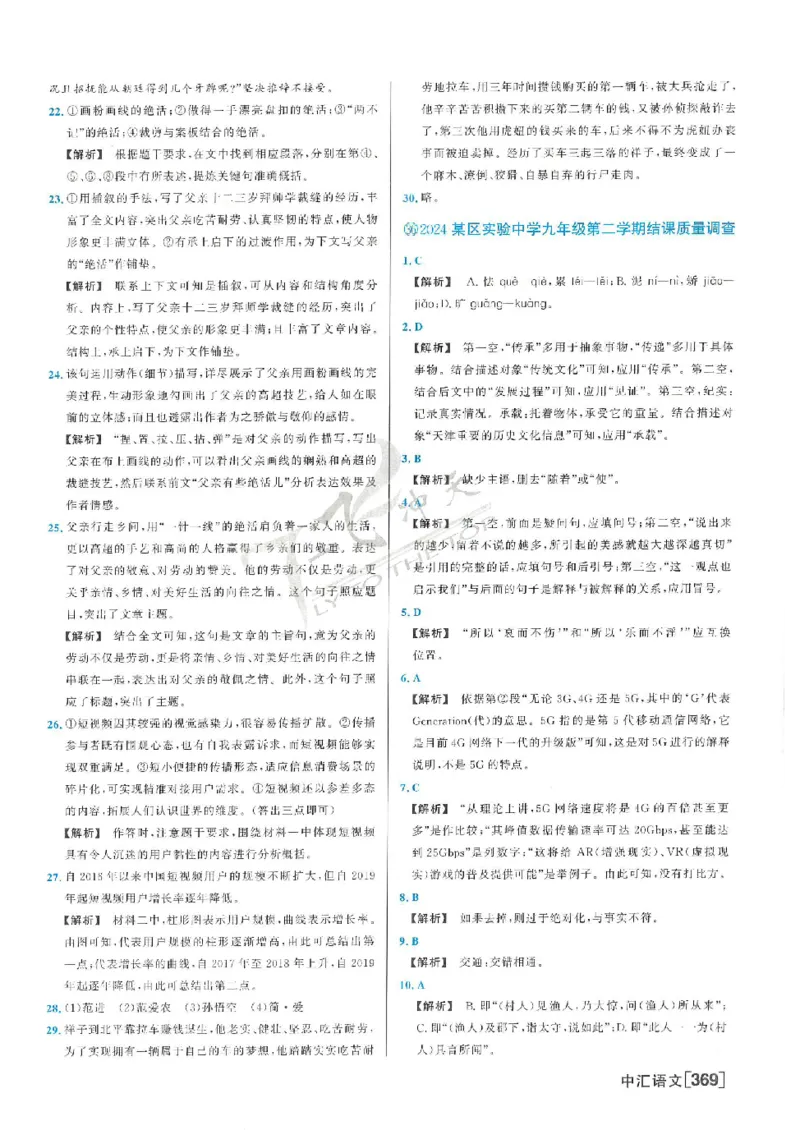 2025《一飞冲天-中考模拟试题汇编》语文答案_《一飞冲天-中考专项》2026版_一飞冲天-中考模拟试题汇编（2025版）