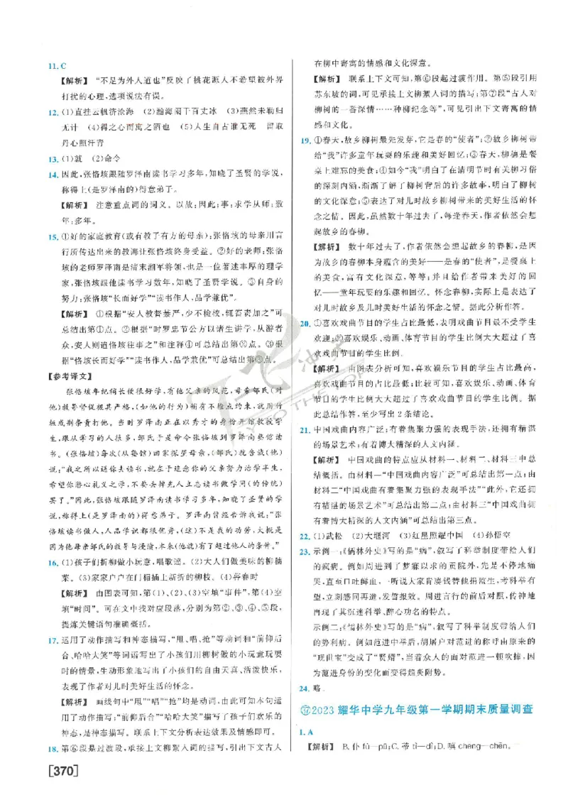 2025《一飞冲天-中考模拟试题汇编》语文答案_《一飞冲天-中考专项》2026版_一飞冲天-中考模拟试题汇编（2025版）