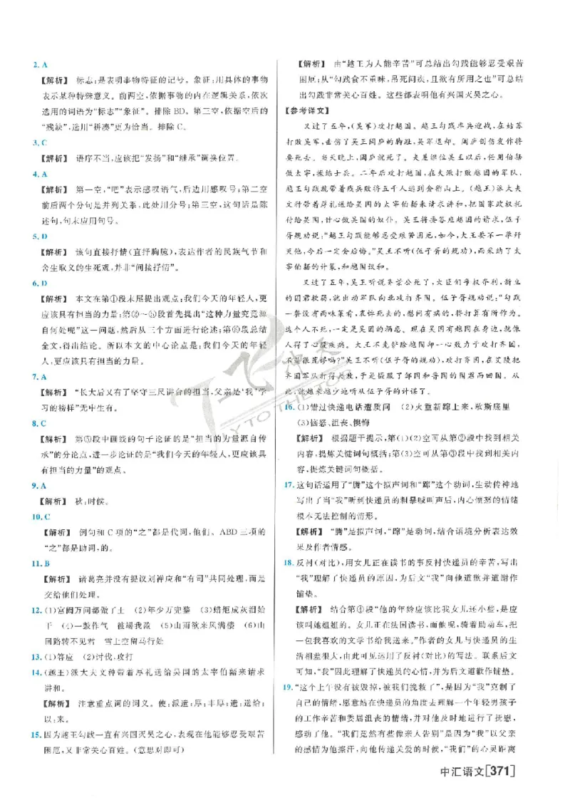 2025《一飞冲天-中考模拟试题汇编》语文答案_《一飞冲天-中考专项》2026版_一飞冲天-中考模拟试题汇编（2025版）