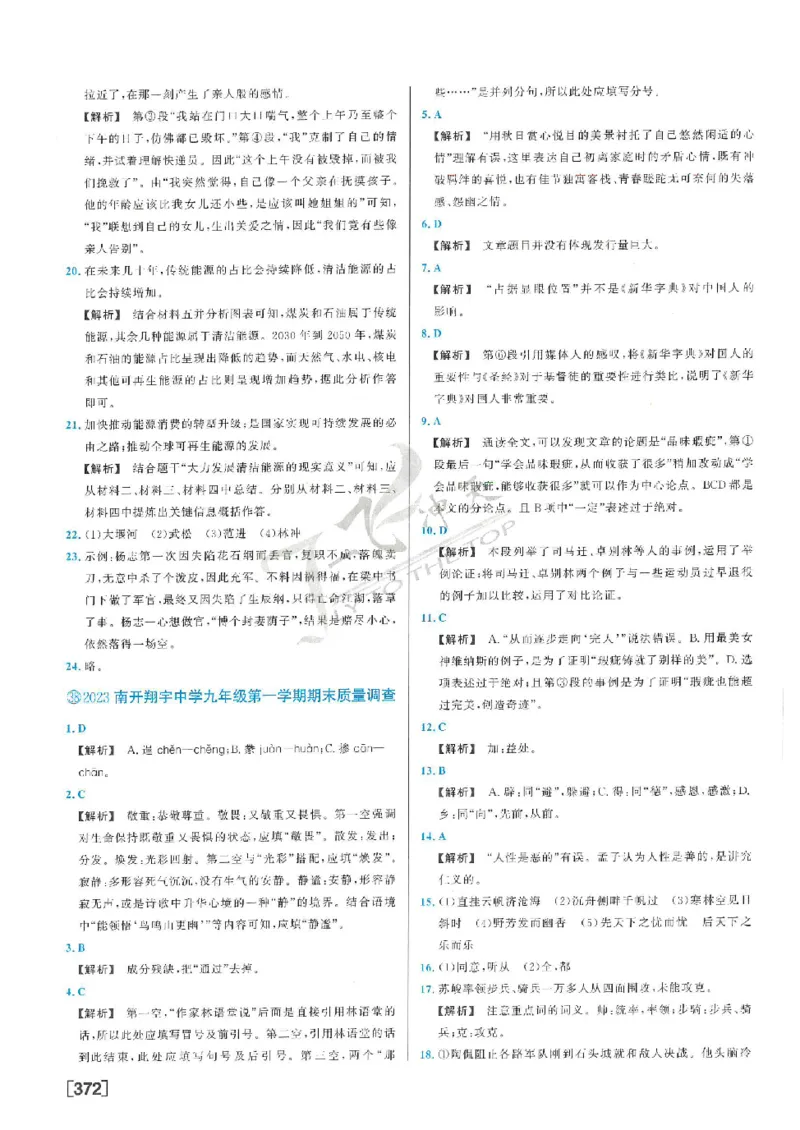 2025《一飞冲天-中考模拟试题汇编》语文答案_《一飞冲天-中考专项》2026版_一飞冲天-中考模拟试题汇编（2025版）