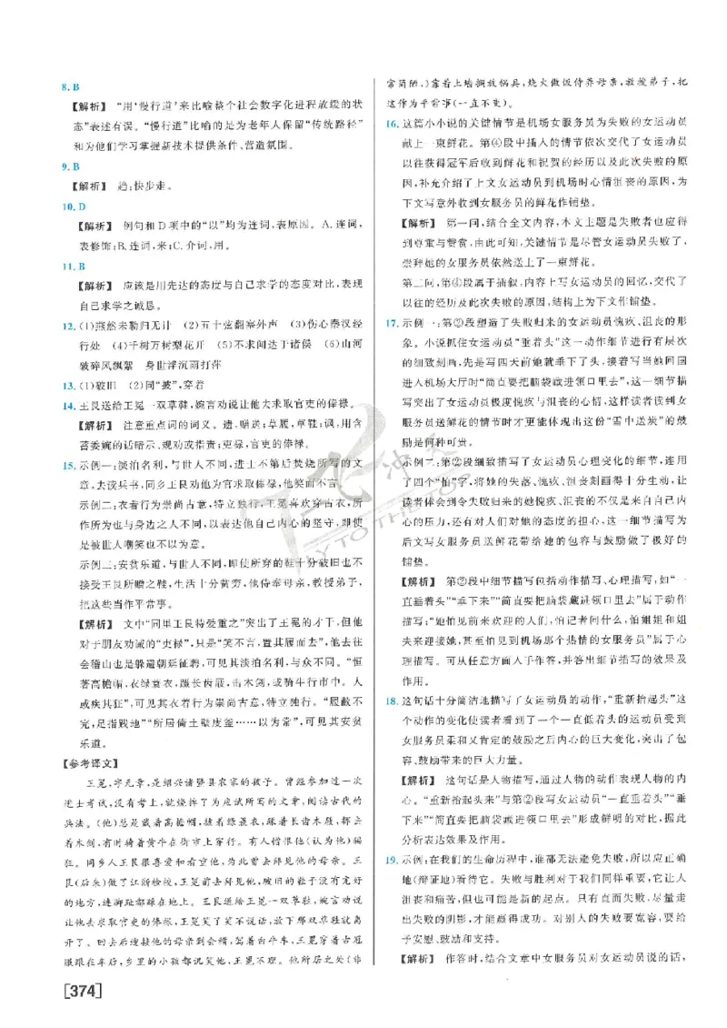 2025《一飞冲天-中考模拟试题汇编》语文答案_《一飞冲天-中考专项》2026版_一飞冲天-中考模拟试题汇编（2025版）