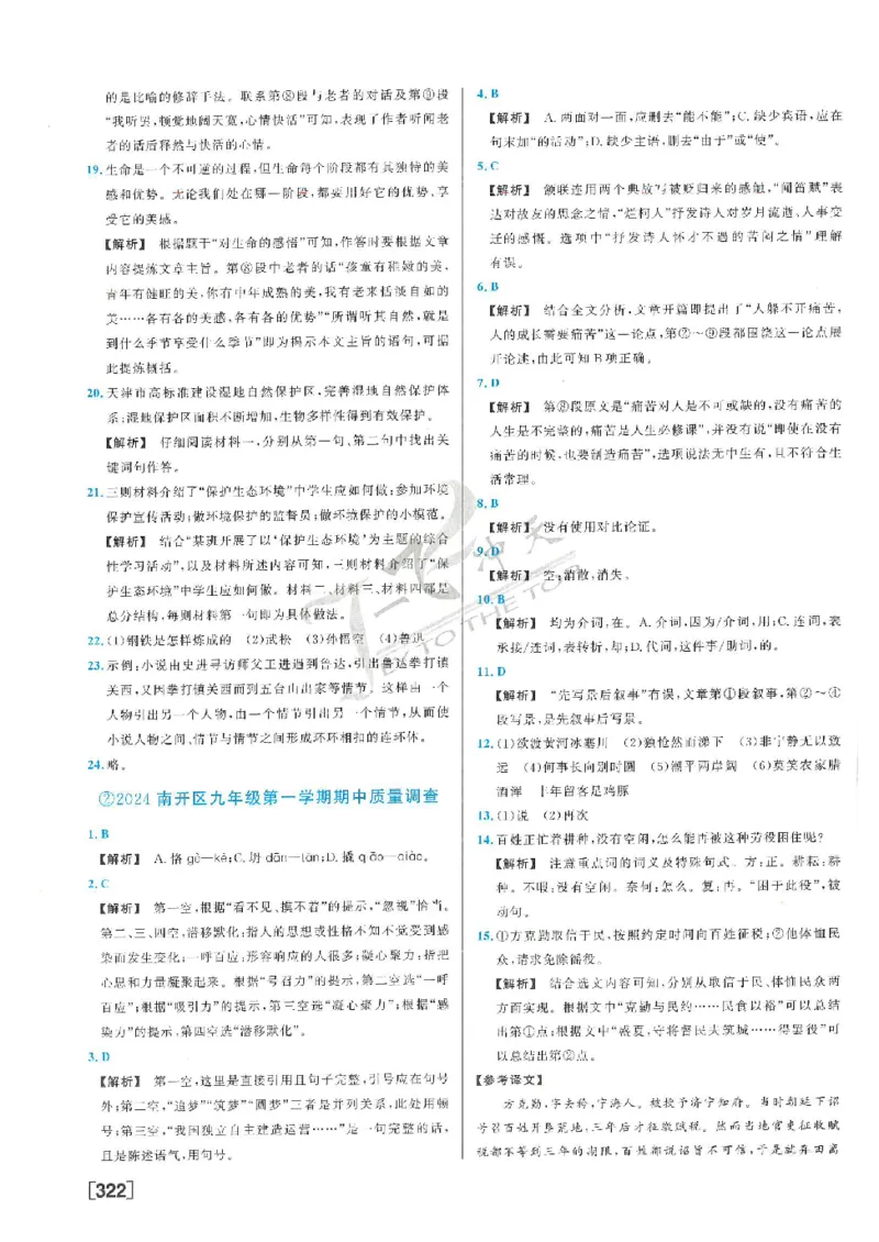 2025《一飞冲天-中考模拟试题汇编》语文答案_《一飞冲天-中考专项》2026版_一飞冲天-中考模拟试题汇编（2025版）