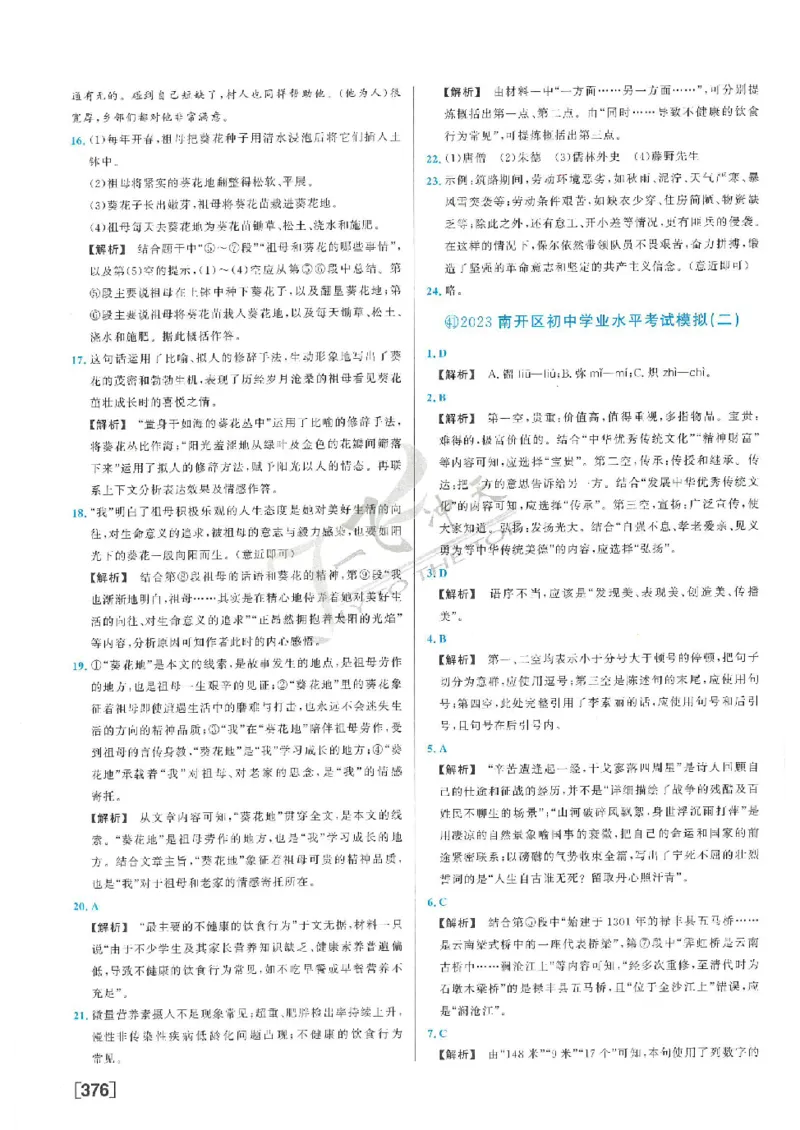 2025《一飞冲天-中考模拟试题汇编》语文答案_《一飞冲天-中考专项》2026版_一飞冲天-中考模拟试题汇编（2025版）