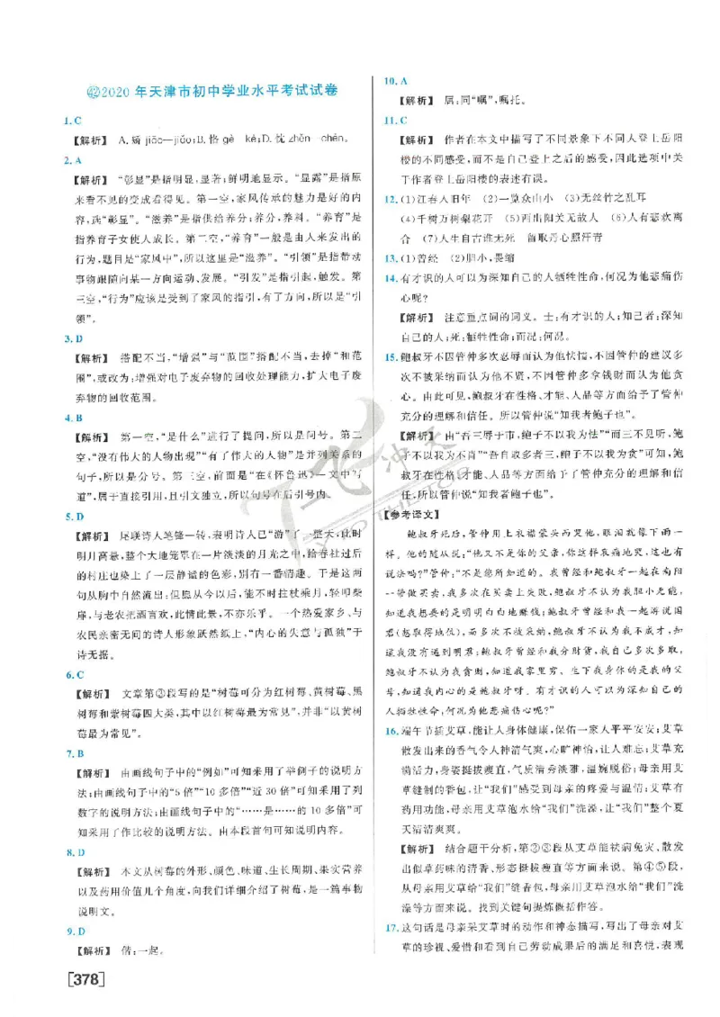 2025《一飞冲天-中考模拟试题汇编》语文答案_《一飞冲天-中考专项》2026版_一飞冲天-中考模拟试题汇编（2025版）