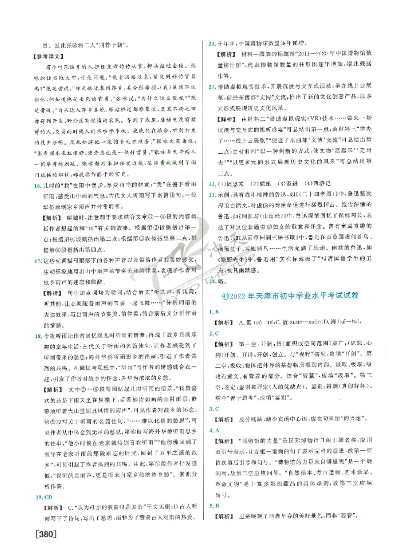 2025《一飞冲天-中考模拟试题汇编》语文答案_《一飞冲天-中考专项》2026版_一飞冲天-中考模拟试题汇编（2025版）